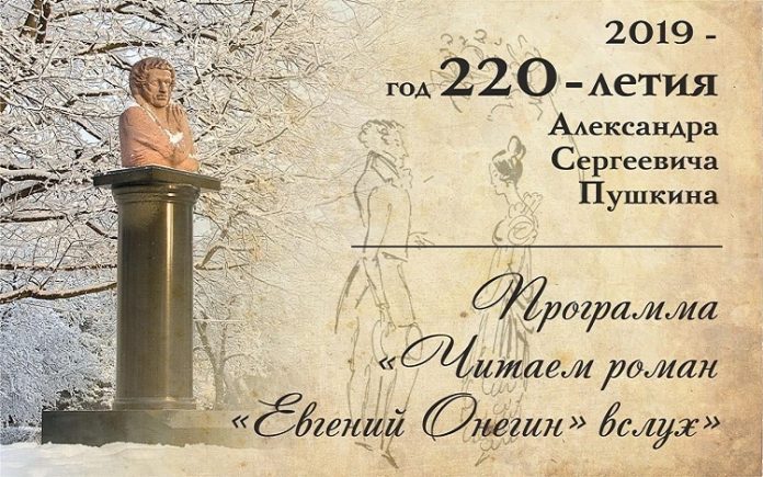 На Радио Подольска продолжается проект «Читаем роман «Евгений Онегин» вслух» На Радио Подольска продолжается проект «Читаем роман «Евгений Онегин» вслух»