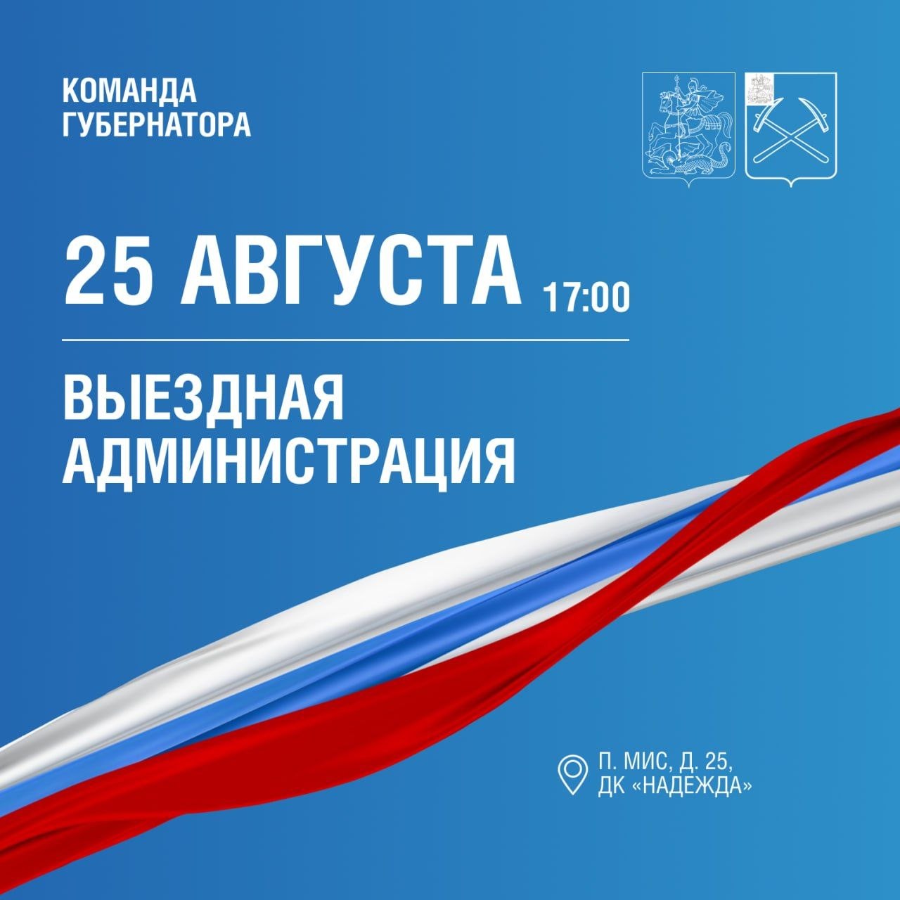 Выездная администрация приедет сегодня к жителям поселка МИС