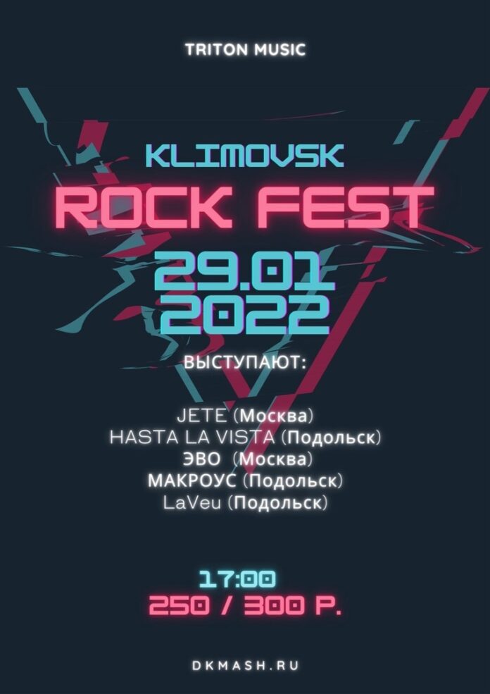 В ДК «Машиностроитель» пройдет Klimovsk Rock Fest