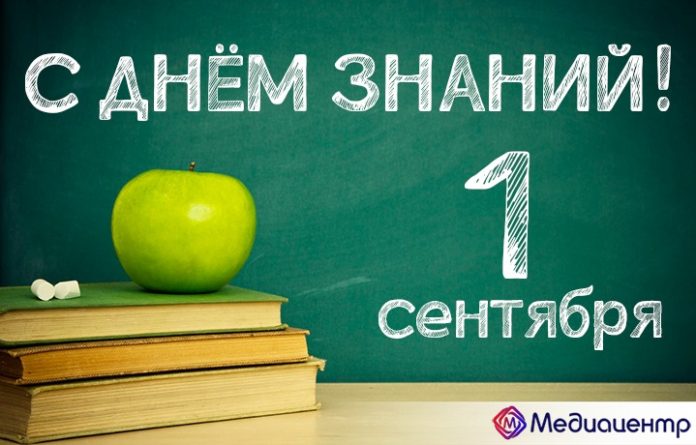 День знаний — прекрасный и волнительный праздник День знаний — прекрасный и волнительный праздник