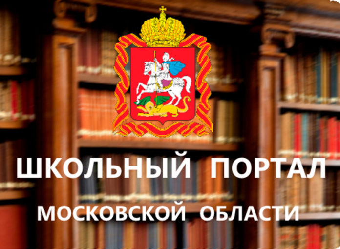К сведению подольчан: подмосковный «Школьный портал» расширил свой функционал