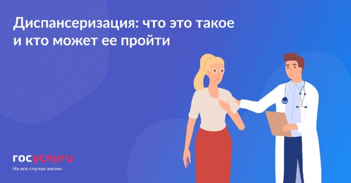 Диспансеризация: что это такое и кто может ее пройти? Диспансеризация: что это такое и кто может ее пройти?