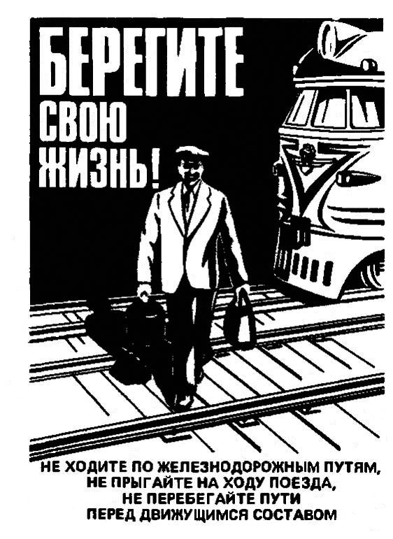 Житель Подольска погиб на железной дороге из-за несоблюдения правил безопасности Житель Подольска погиб на железной дороге из-за несоблюдения правил безопасности