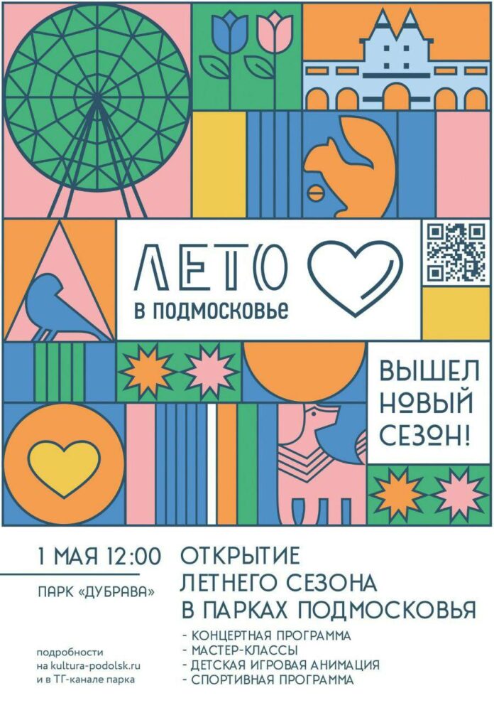 В парках Большого Подольска открыт летний сезон В парках Большого Подольска открыт летний сезон