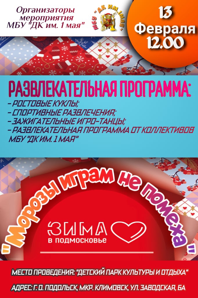 В детском парке культуры и отдыха в Климовске состоится развлекательня программа