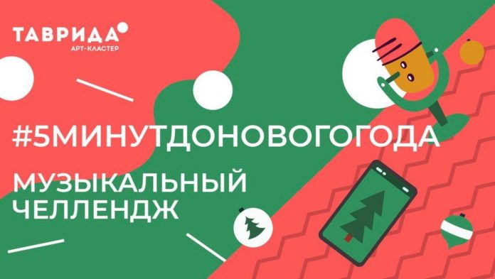 Всех желающих приглашают принять участие в музыкальном челлендже «Пять минут» Всех желающих приглашают принять участие в музыкальном челлендже «Пять минут»