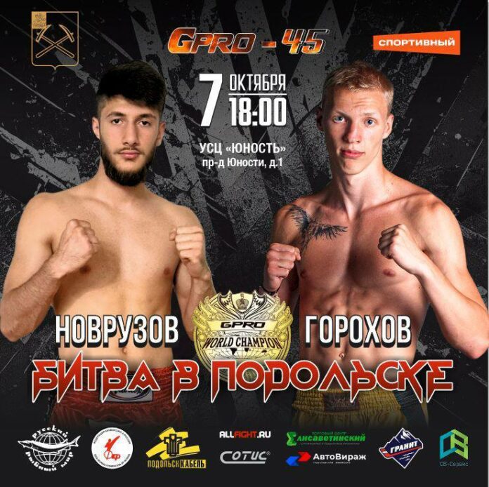 Чемпионат по кикбоксингу «Битва в Подольске» пройдет 7 октября Чемпионат по кикбоксингу «Битва в Подольске» пройдет 7 октября