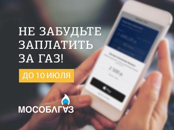 Мособлгаз сообщает