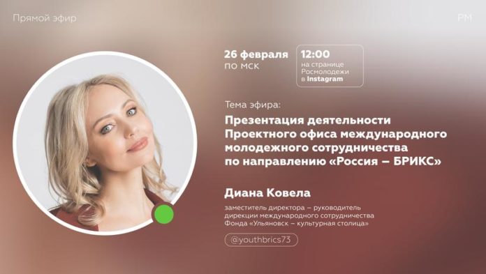 Всех желающих приглашают присоединиться к прямому эфиру о перспективах работы Проектного офиса «Россия –... Всех желающих приглашают присоединиться к прямому эфиру о перспективах работы Проектного офиса «Россия –...