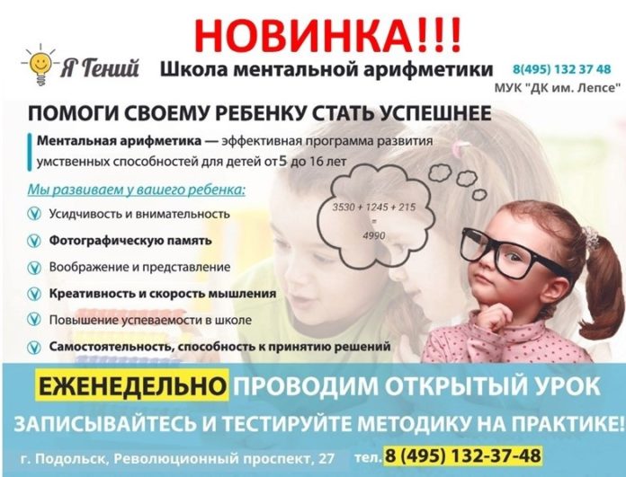 Школа «Ментальной арифметики» приглашает всех желающих к обучению Школа «Ментальной арифметики» приглашает всех желающих к обучению