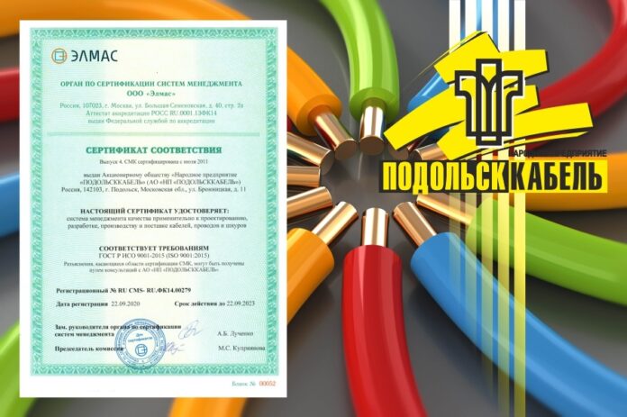 На АО «НП «ПОДОЛЬСККАБЕЛЬ» проведены ресертификационные проверки соответствия нынешней системы менеджмента применительно к проектированию На АО «НП «ПОДОЛЬСККАБЕЛЬ» проведены ресертификационные проверки соответствия нынешней системы менеджмента применительно к проектированию