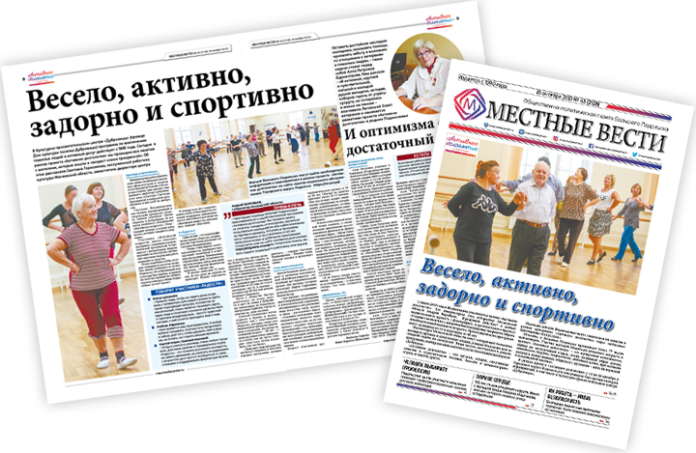 Восемнадцатого октября вышел в свет номер — № 43 — газеты «Местные вести» Восемнадцатого октября вышел в свет номер — № 43 — газеты «Местные вести»