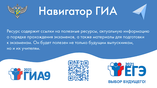 Выпускники Большого Подольска могут воспользоваться “Навигатором ГИА” для подготовки к ОГЭ и ЕГЭ Выпускники Большого Подольска могут воспользоваться “Навигатором ГИА” для подготовки к ОГЭ и ЕГЭ