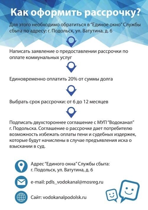 Вниманию должников МУП «Водоканал»