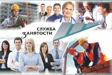 Подольский центр занятости населения сообщает