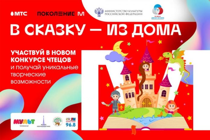 Завершена работа горячей линии «В сказку – из дома»