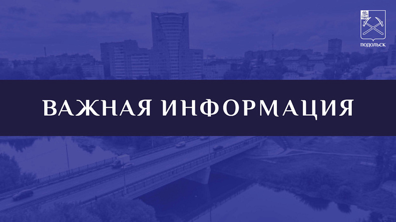 О платных муниципальных парковках на территории Подольска