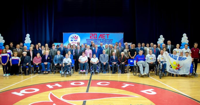 20-летию Всероссийской Федерации спорта лиц с ПОДА посвящается