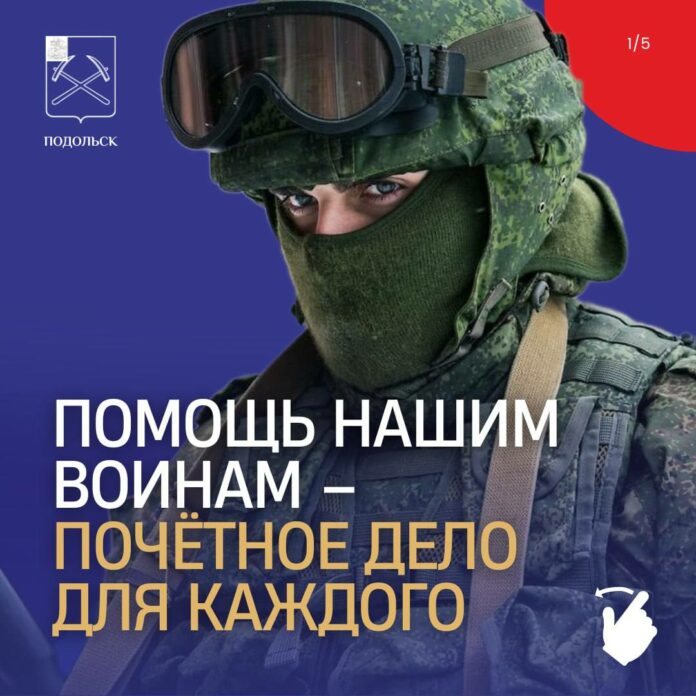 Помощь нашим воинам – почётное дело для каждого! Помощь нашим воинам – почётное дело для каждого!