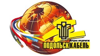 На АО «НП «ПОДОЛЬСККАБЕЛЬ» разработаны и внедрены новые технические условия размещения и крепления кабельной...