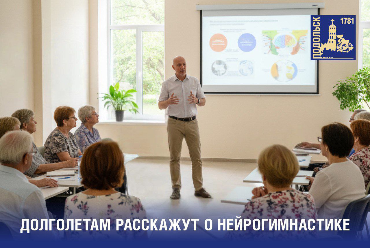 Подольчан «серебряного возраста» научат нейрогимнастике