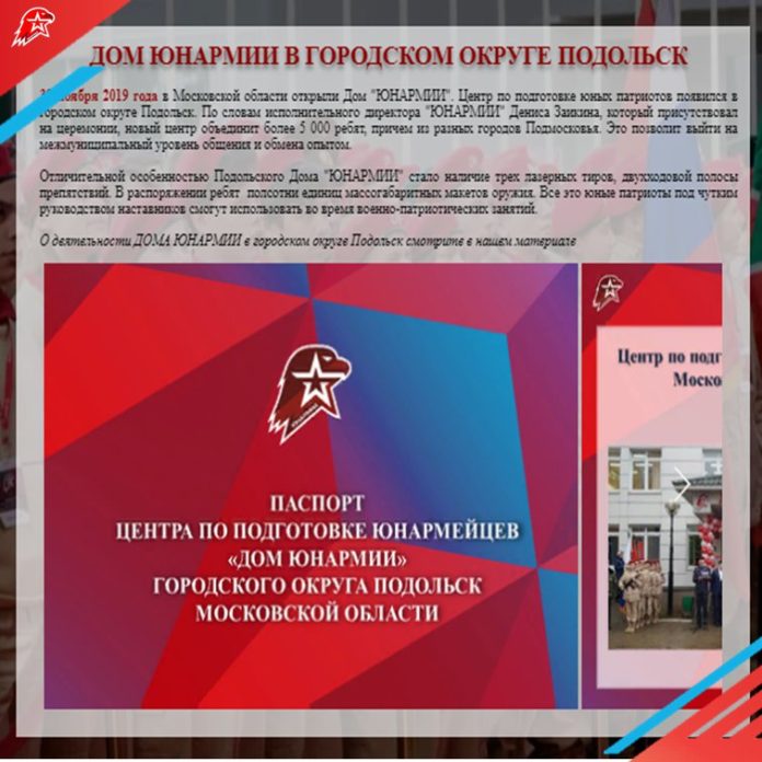 У юнармейского движения Подмосковья появился свой интернет-сайт