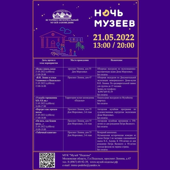 «Ночь музеев» в Большом Подольске