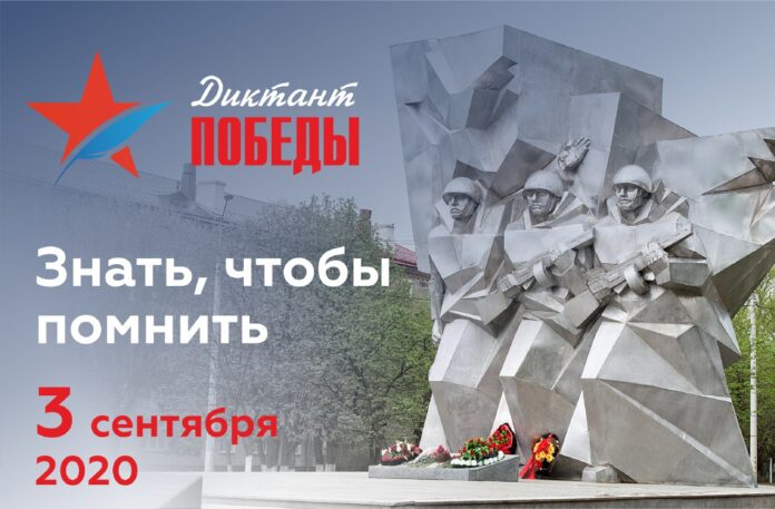 Жители Большого Подольска смогут написать «Диктант Победы» 3 сентября Жители Большого Подольска смогут написать «Диктант Победы» 3 сентября