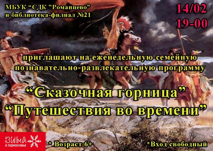 Познавательное мероприятие «Сказочная горница «Путешествия во времени» состоится в СДК «Романцево»