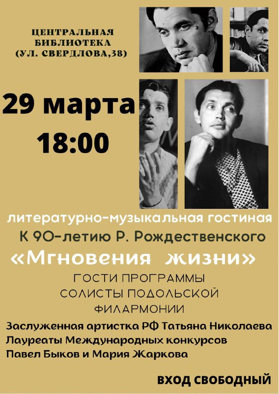 В центральной библиотеке состоится литературно-музыкальная гостиная “Мгновения жизни” В центральной библиотеке состоится литературно-музыкальная гостиная “Мгновения жизни”