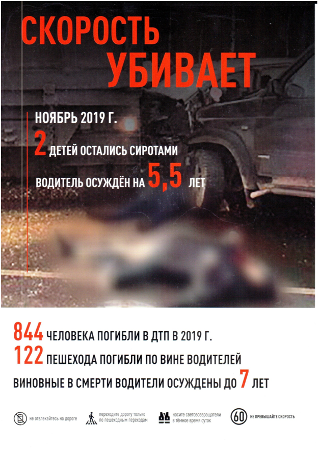 Информационные листовки по предупреждению гибели на дорогах размещаются в салонах транспорта горокруга Подольск