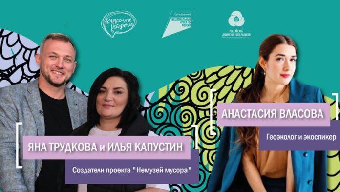 Информируем подольчан: новый выпуск «Классных встреч РДШ» посвятили теме экологии Информируем подольчан: новый выпуск «Классных встреч РДШ» посвятили теме экологии