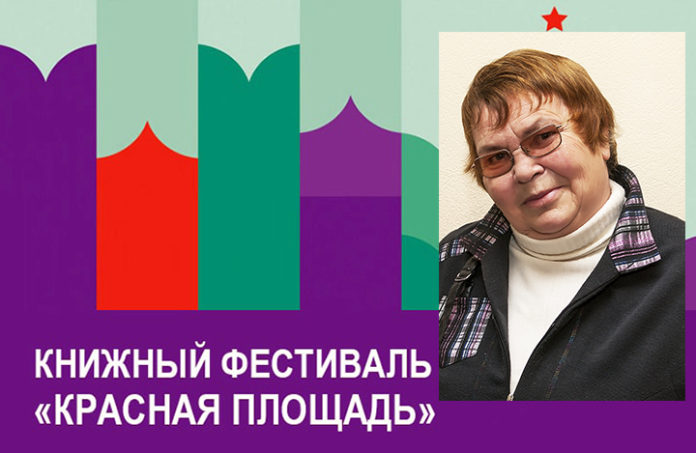 Галина Сеничева председатель Подольского пушкинского общества приглашена на Книжный фестиваль «Красная площадь»