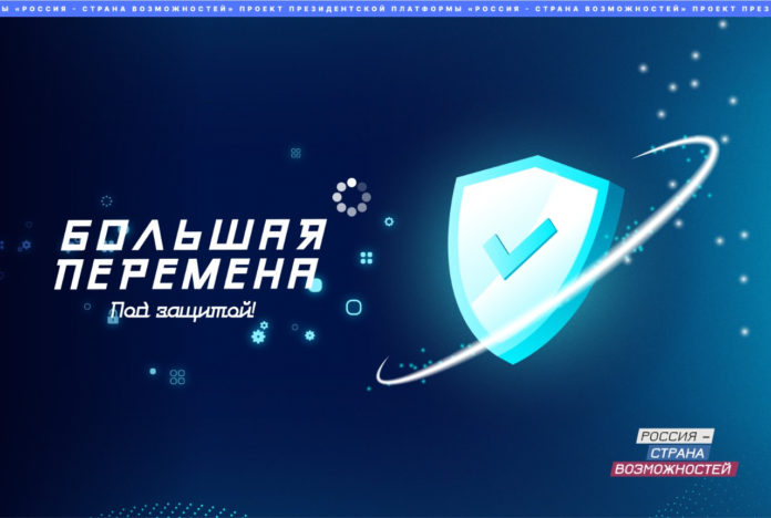 Участникам конкурса «Большая перемена» поведают о городской безопасности Участникам конкурса «Большая перемена» поведают о городской безопасности