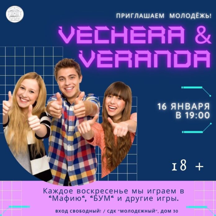 В СДК «Молодежный» пройдет вечер настольных игр