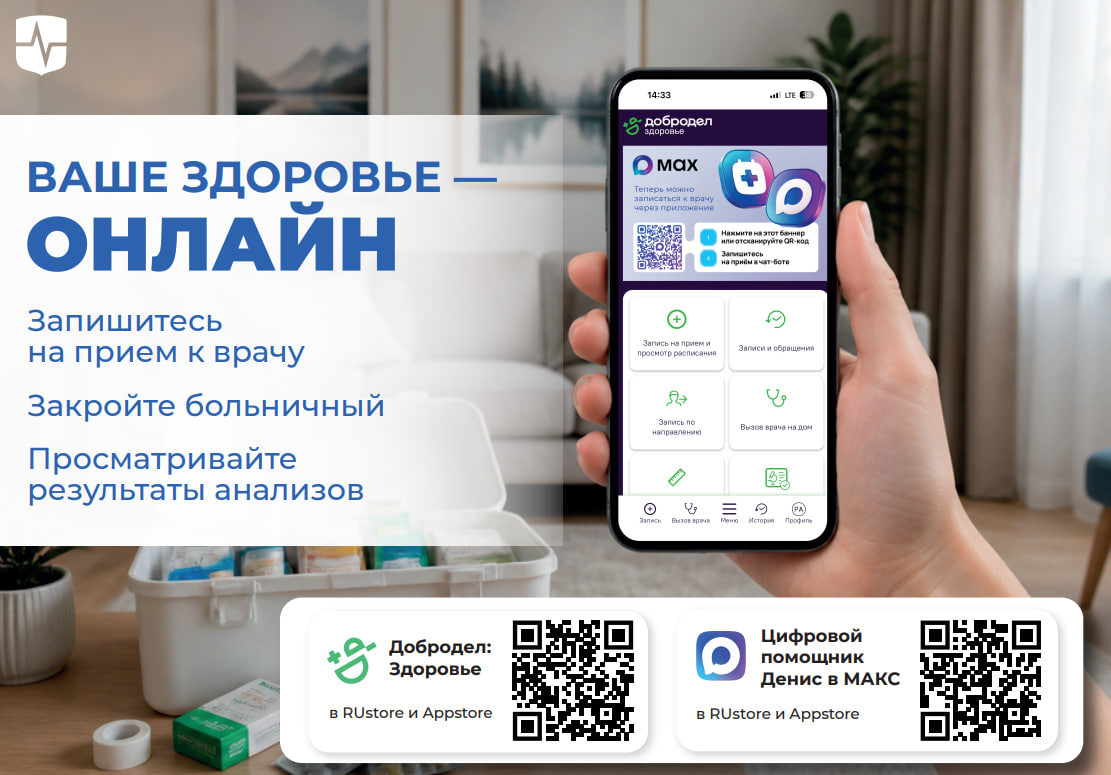 О мобильном приложении «Добродел Здоровье» и чат-боте