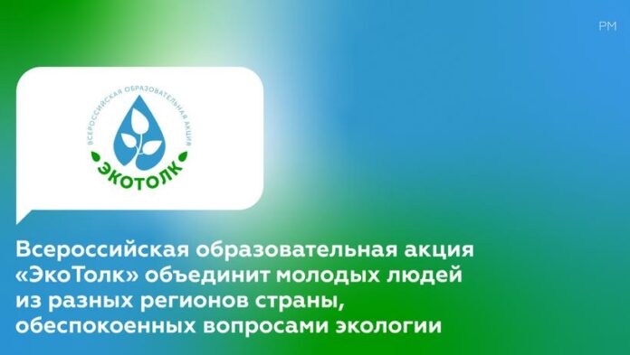 Всех желающих приглашают принять участие в образовательной акции «ЭкоТолк»