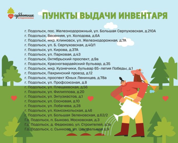 Подольск 22 апреля примет участие во Всероссийском субботнике Подольск 22 апреля примет участие во Всероссийском субботнике