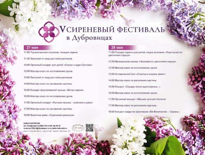 V «Сиреневый фестиваль» состоится в Подольске  V «Сиреневый фестиваль» состоится в Подольске