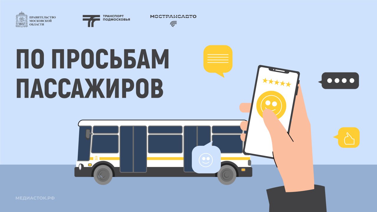 С 1 ноября на автобусном маршруте № 530 станет на 20 рейсов больше