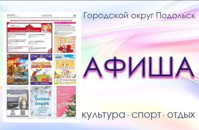 Афиша мероприятий Большого Подольска: для души и по интересам