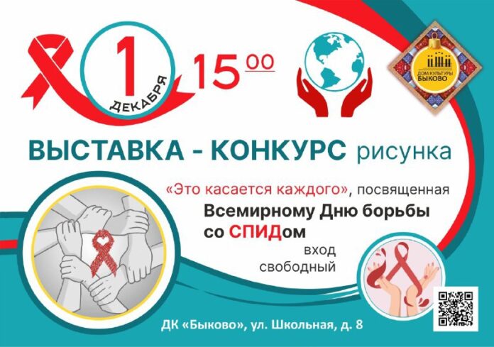 Выставка-конкурс риснука «Это касается каждого» состоится в ДК «Быково»