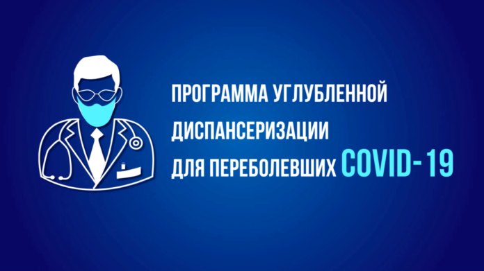 Информируем подольчан: как записаться на углубленную диспансеризацию гражданам, переболевшим COVID-19