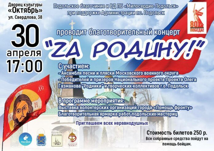 Подольское благочиние приглашает на благотворительный концерт