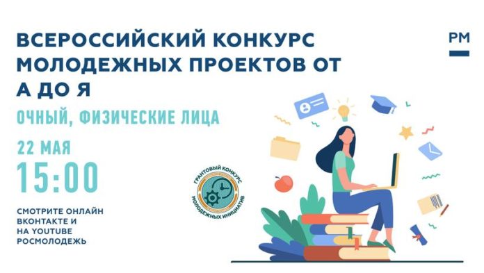 Жители Подольска могут подключиться к онлайн-вебинару конкурса молодежных инициатив