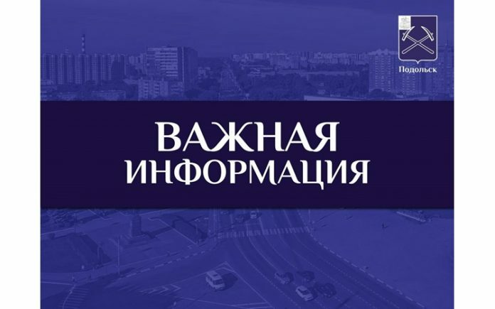 График личного приема граждан руководством администрации городского округа Подольск