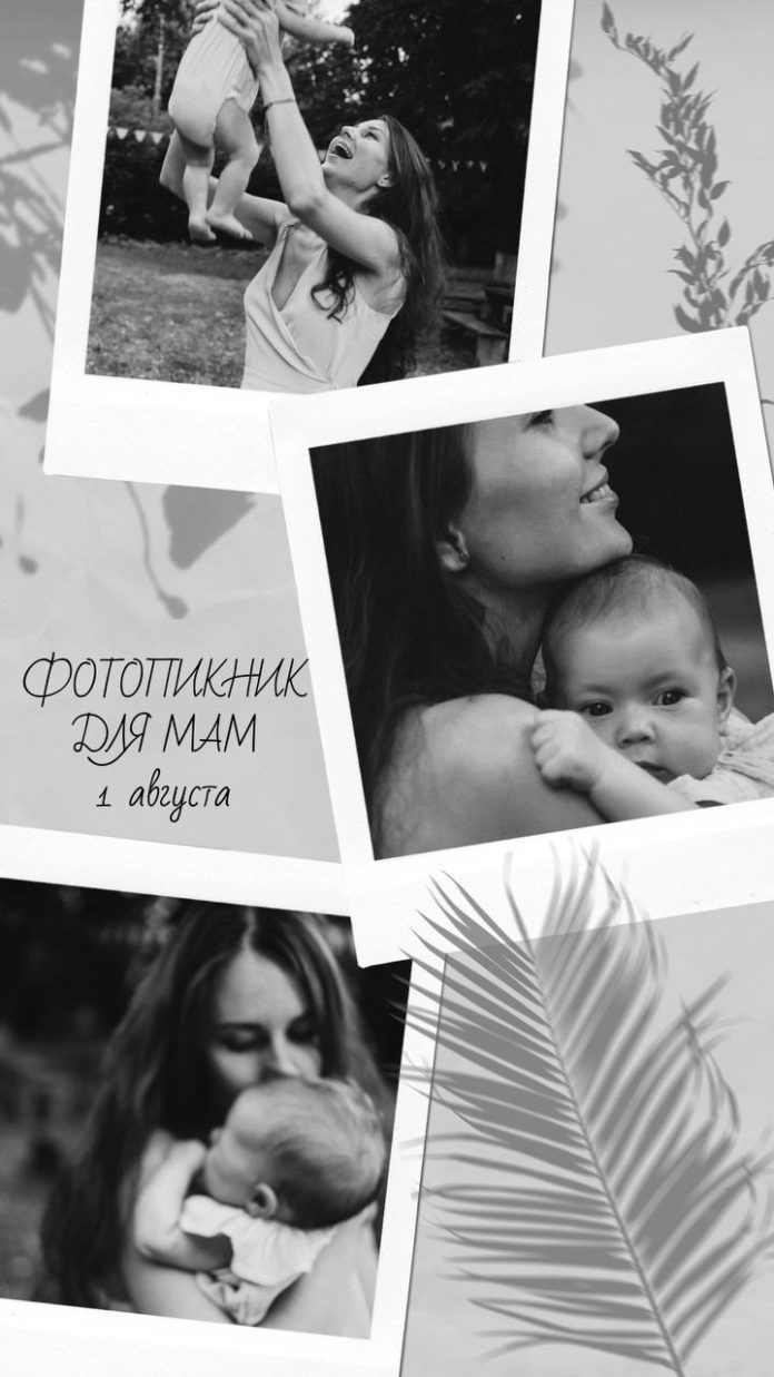 Беременные и родившие мамы могут посетить фотопикник в Подольске Беременные и родившие мамы могут посетить фотопикник в Подольске