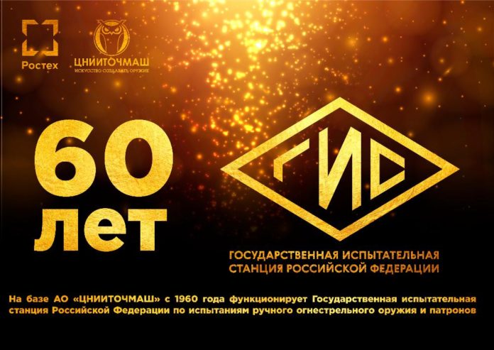 Своё 60-летие отмечает государственная испытательная станция при ЦНИИТОЧМАШ