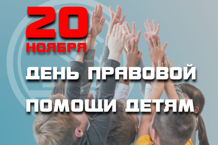 Сотрудники полиции Подольска примут участие во Всероссийском дне правовой помощи детям