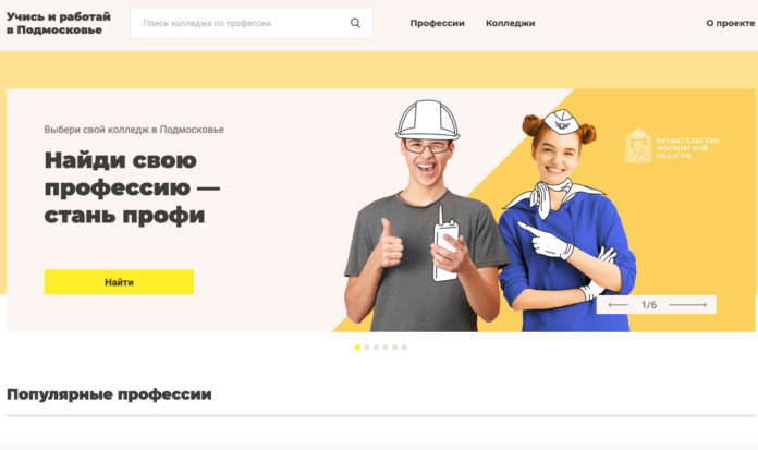Единая информационная площадка для абитуриентов заработала в Подмосковье Единая информационная площадка для абитуриентов заработала в Подмосковье